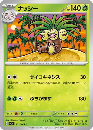 Exeggutor (103/165) - SV2a Pokemon Card 151