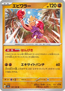 Hitmonchan (107/165) - SV2a Pokemon Card 151