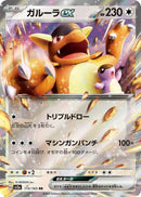 Kangaskhan ex (115/165) (SV2a: Pokemon Card 151)