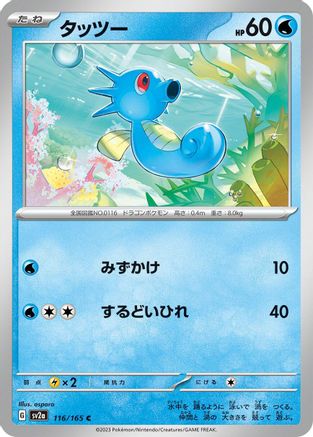 Horsea (116/165) - SV2a Pokemon Card 151