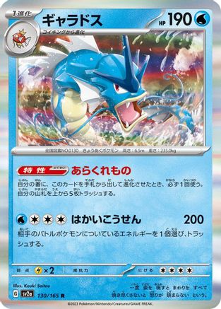 Gyarados (130/165) - SV2a Pokemon Card 151 Holofoil