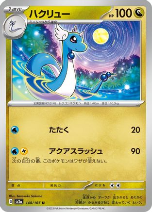 Dragonair - 148/165 (148/165) - SV2a Pokemon Card 151