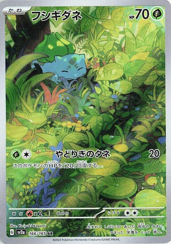 Bulbasaur (166/165) (SV2a: Pokemon Card 151)