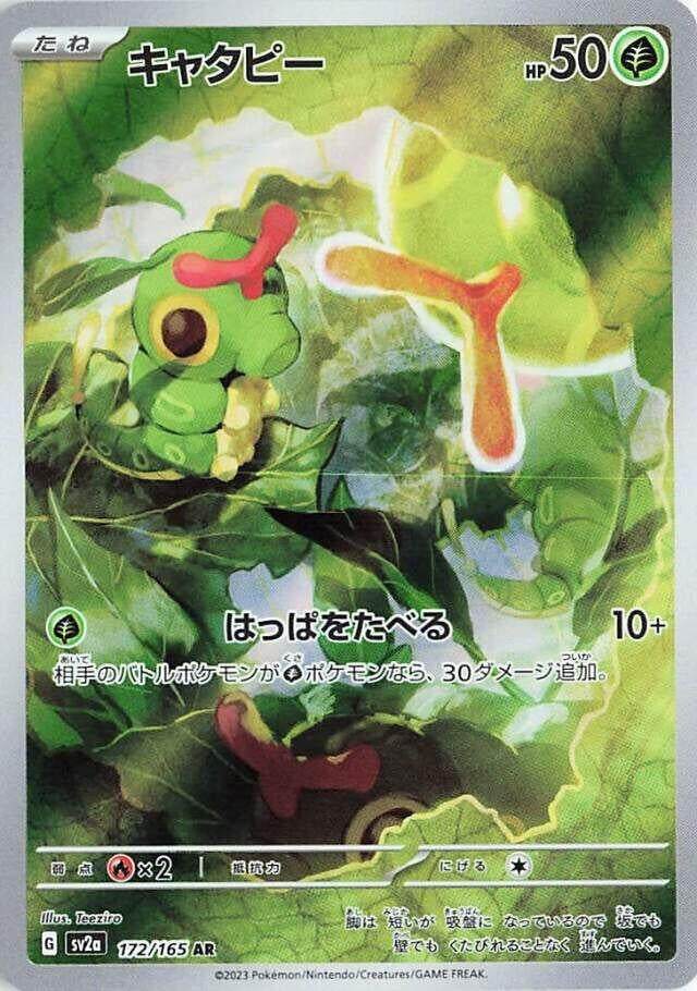 Caterpie (172/165) (SV2a: Pokemon Card 151)