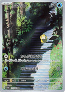 Psyduck (175/165) (SV2a: Pokemon Card 151)