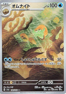Omanyte (180/165) (SV2a: Pokemon Card 151)