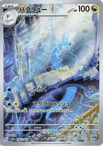 Dragonair (182/165) (SV2a: Pokemon Card 151)