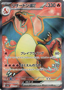 Charizard ex (185/165) (SV2a: Pokemon Card 151)
