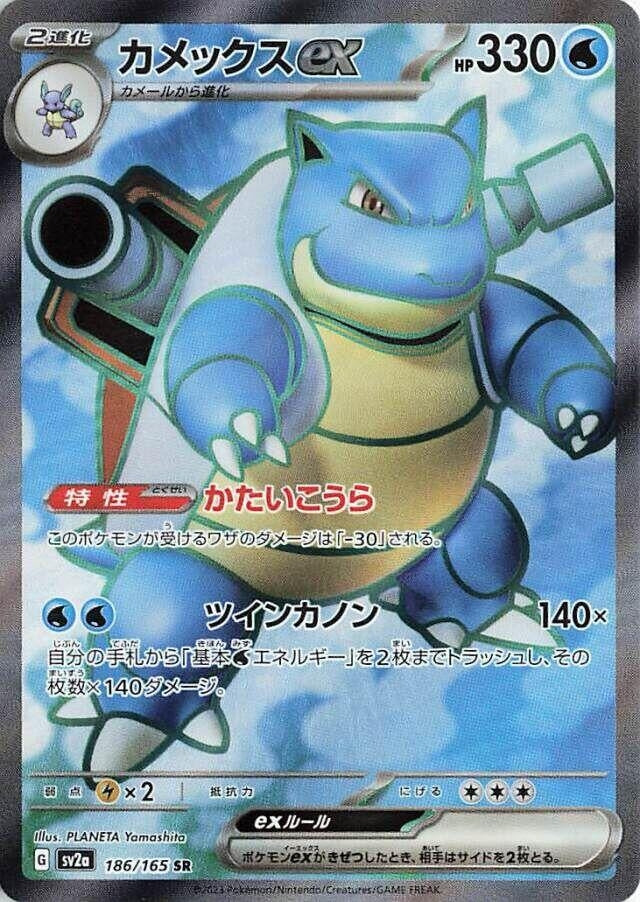 Blastoise ex (186/165) (SV2a: Pokemon Card 151)