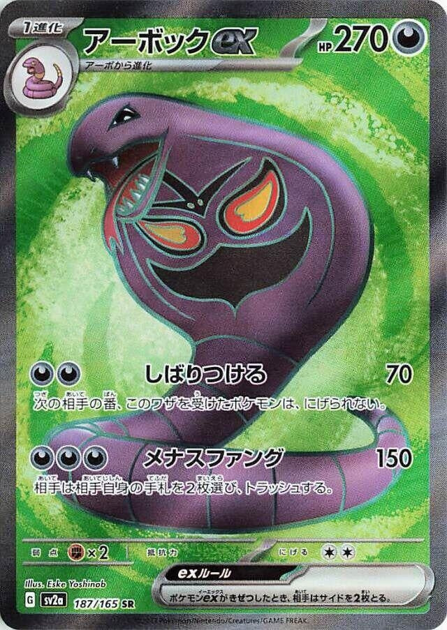 Arbok ex (187/165) (SV2a: Pokemon Card 151)