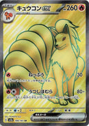 Ninetales ex (188/165) (SV2a: Pokemon Card 151)