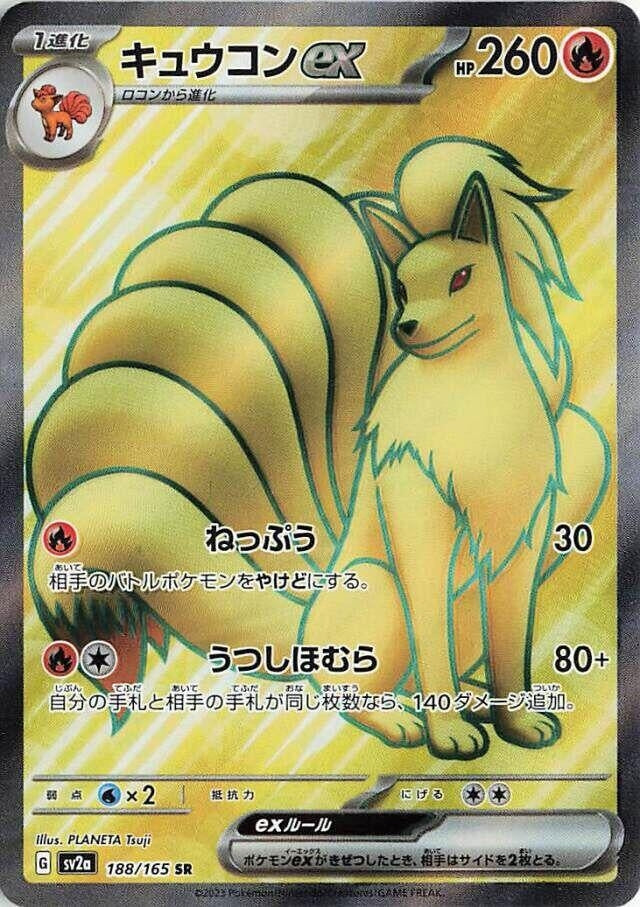 Ninetales ex (188/165) (SV2a: Pokemon Card 151)
