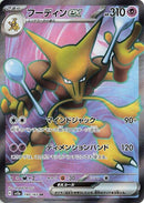 Alakazam ex (190/165) (SV2a: Pokemon Card 151)