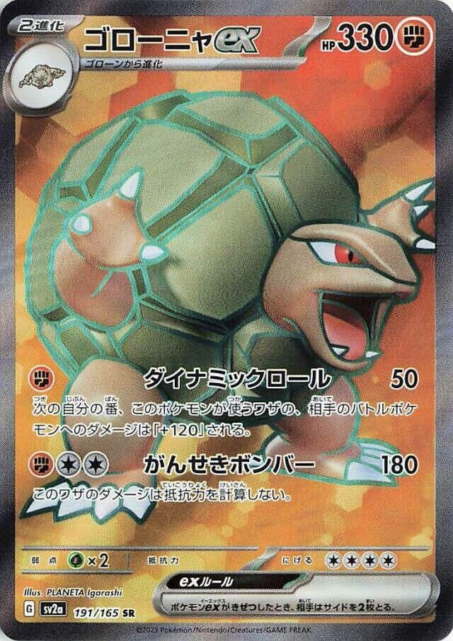 Golem ex (191/165) (SV2a: Pokemon Card 151)