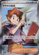 Bill's Transfer (199/165) (SV2a: Pokemon Card 151)
