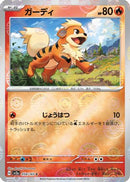 Growlithe (Poke Ball Pattern) (058/165) - SV2a Pokemon Card 151 Holofoil