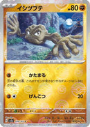 Geodude (Poke Ball Pattern) (074/165) - SV2a Pokemon Card 151 Holofoil