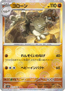 Graveler (Poke Ball Pattern) (075/165) - SV2a Pokemon Card 151 Holofoil