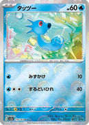 Horsea (Poke Ball Pattern) (116/165) - SV2a Pokemon Card 151 Holofoil