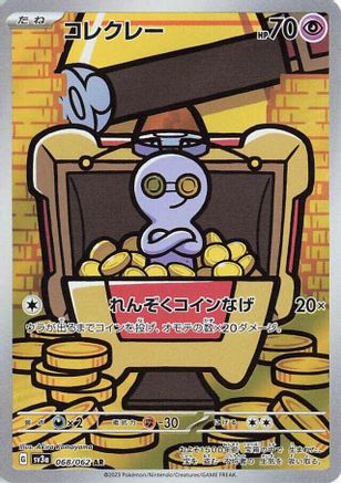 Gimmighoul - 068/062 (068/062) - SV3a Raging Surf Holofoil