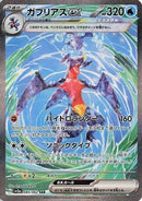 Garchomp ex - 085/062 (085/062) - SV3a Raging Surf Holofoil