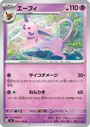Espeon (046/108) - SV3 Ruler of the Black Flame