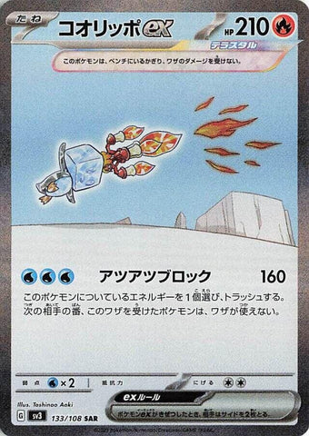 Eiscue ex (133/108) (SV3: Ruler of the Black Flame)