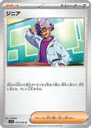 Jacq - 074/078 (074/078) - SV1S Scarlet ex