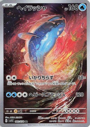 Dondozo - 082/078 (082/078) - SV1S Scarlet ex Holofoil
