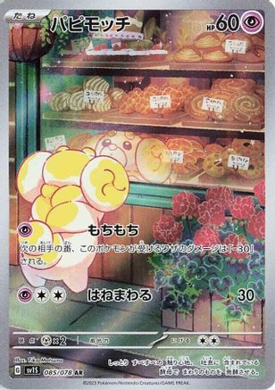 Fidough - 085/078 (085/078) - SV1S Scarlet ex Holofoil