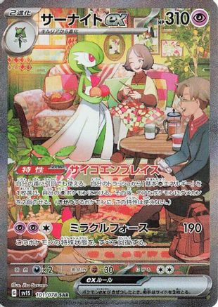 Gardevoir ex - 101/078 (101/078) - SV1S Scarlet ex Holofoil
