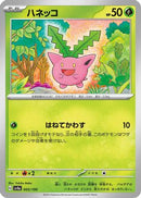 Hoppip - 005/190 (005/190) - SV4a Shiny Treasure ex