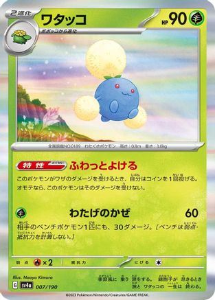 Jumpluff - 007/190 (007/190) - SV4a Shiny Treasure ex Holofoil