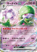 Gardevoir ex - 082/190 (082/190) - SV4a Shiny Treasure ex Holofoil