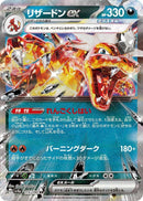Charizard ex (115/190) (SV4a: Shiny Treasure ex)