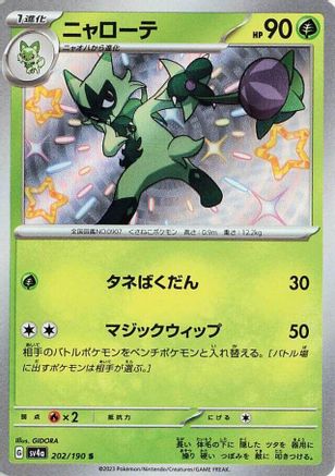Floragato - 202/190 (202/190) - SV4a Shiny Treasure ex Holofoil