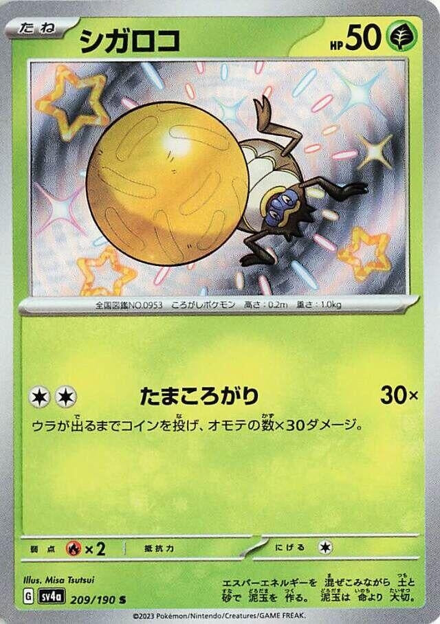 Rellor (209/190) (SV4a: Shiny Treasure ex)