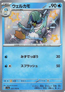 Quaxwell (225/190) (SV4a: Shiny Treasure ex)