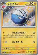 Electrode - 239/190 (239/190) - SV4a Shiny Treasure ex Holofoil