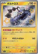 Thundurus (244/190) (SV4a: Shiny Treasure ex)