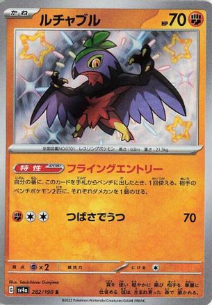 Hawlucha - 282/190 (282/190) - SV4a Shiny Treasure ex Holofoil