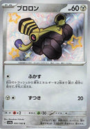 Varoom (300/190) (SV4a: Shiny Treasure ex)