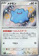Ditto (309/190) (SV4a: Shiny Treasure ex)