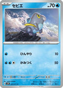 Frigibax - 025/071 (025/071) - SV2P Snow Hazard