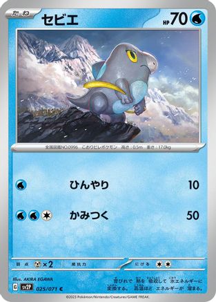 Frigibax - 025/071 (025/071) - SV2P Snow Hazard