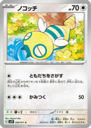 Dunsparce (056/071) - SV2P Snow Hazard