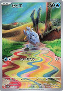 Frigibax - 075/071 (075/071) - SV2P Snow Hazard Holofoil