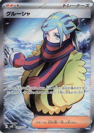 Grusha - 090/071 (090/071) - SV2P Snow Hazard