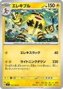 Electivire (029/102) - SV7 Stellar Miracle