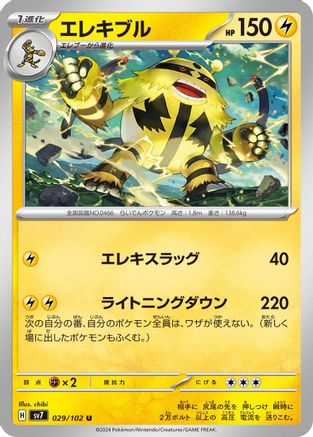 Electivire (029/102) - SV7 Stellar Miracle